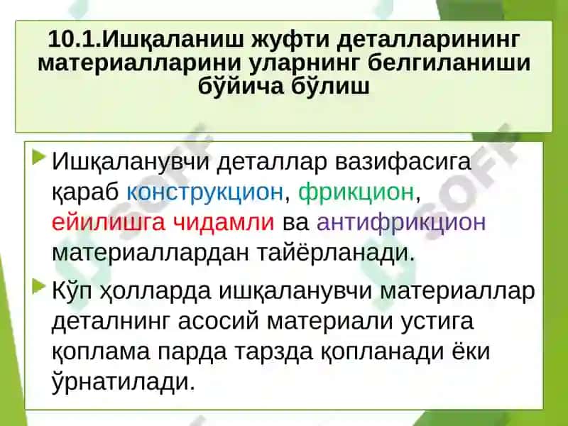 Ишқаланиш узелларини конструкциялашда материалларни танлаш 3