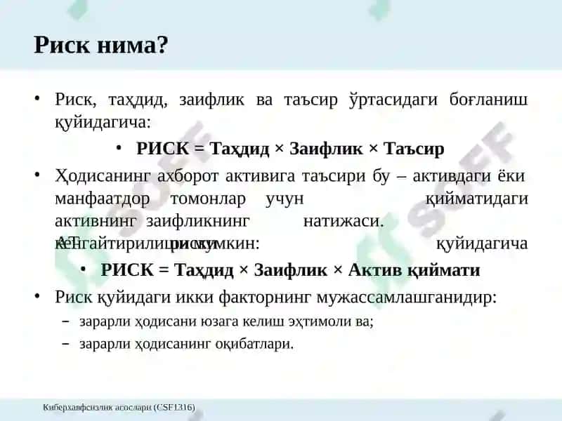 Киберхавфсизликасослари (CSF1316) 3