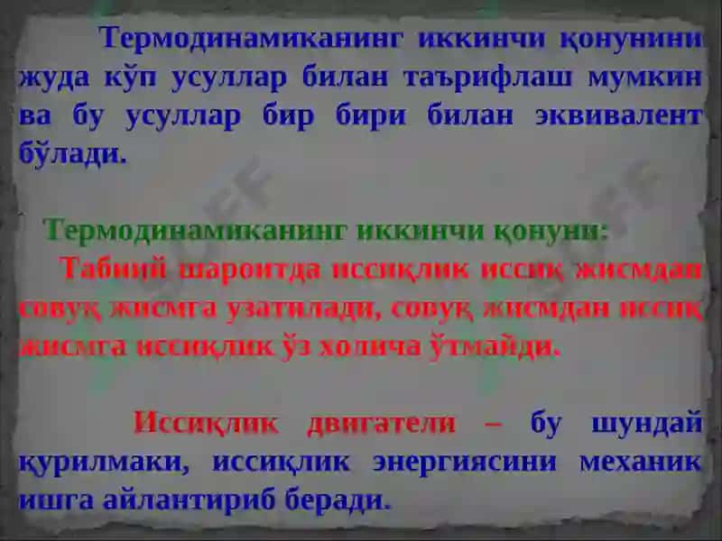 Термодинамиканинг иккинчи қонуни 3