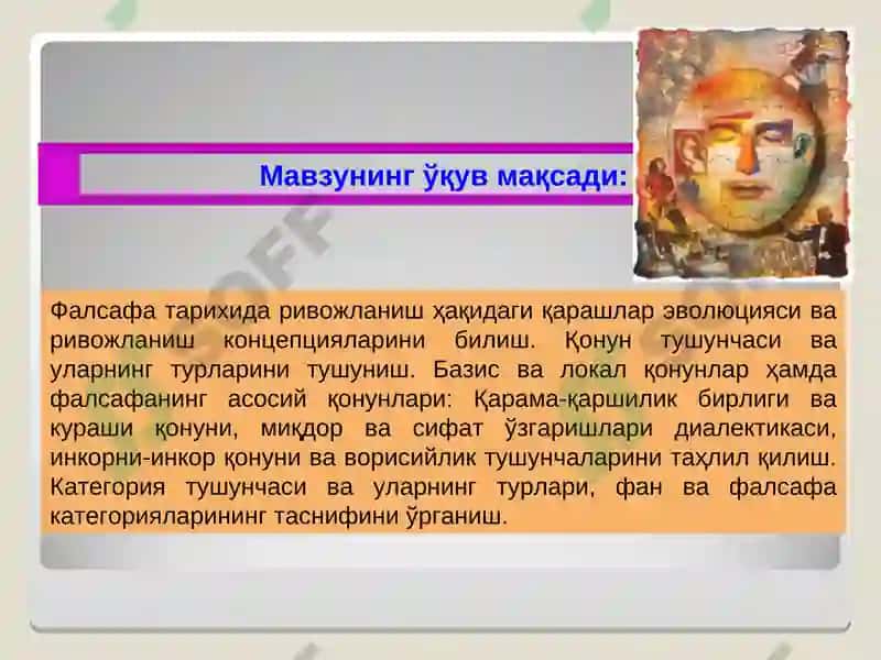Оламнинг универсал алоқалари ва ривожланиш. Фалсафанинг қонун ва категориялари 3