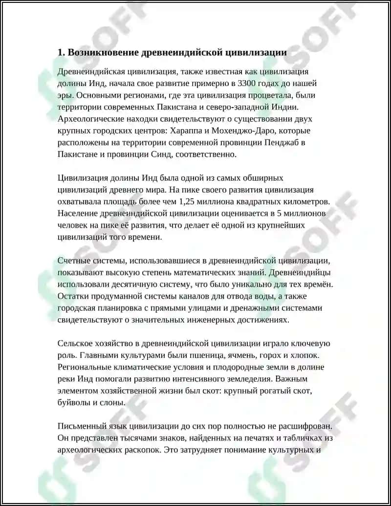 ДРЕВНЕИНДИЙСКИЙ ЦИВИЛИЗАЦИИ 3
