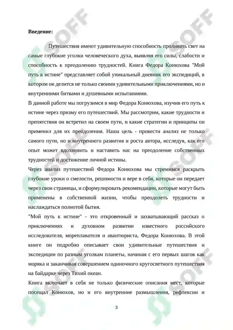 КНИГА Ф.КОНЮХОВА "МОЙ ПУТЬ К ИСТИНЕ "КАК ПУТЬ ПРЕОДОЛЕНИЯ 3