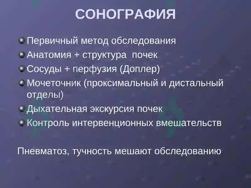 Лучевая диагностика заболеваний почек и мочевыводящих путей 3