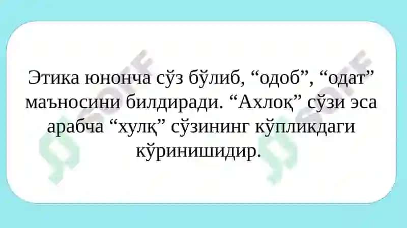 Этика 3