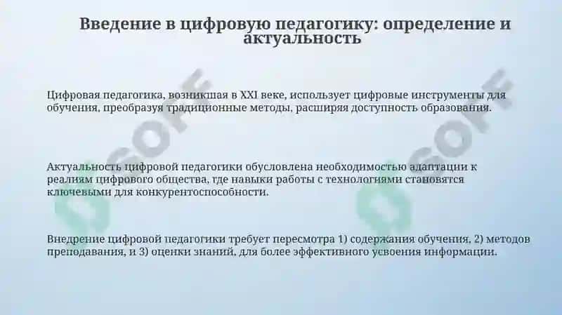 Проблемы и перспективы цифровой педагогики 3
