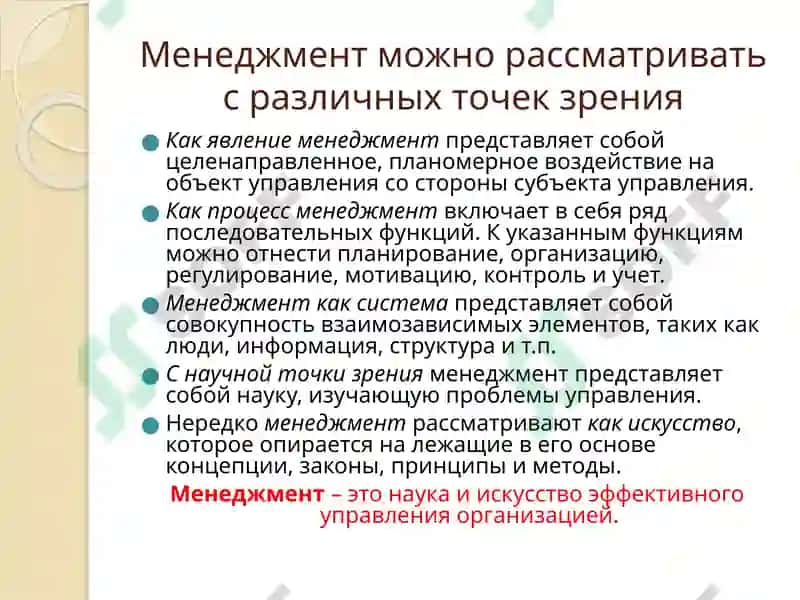 Основы менеджмента 3
