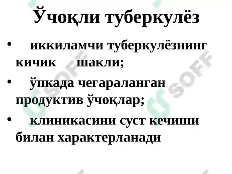 Ўчоқли, яллиғланган туберкулези ва ўпка туберкулемаси 3