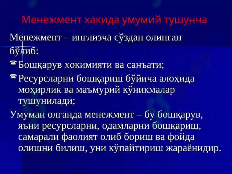 Менежмент фанининг предмети, объекти ва методи 3