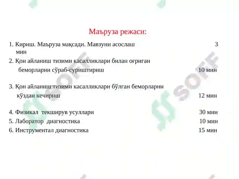Талабаларни қон айланиш тизими касалликларида сўраб-суриштириш ва кўздан кечириш 3