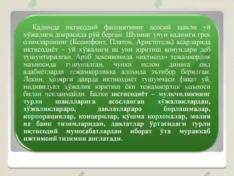 Иқтисодиёт 3