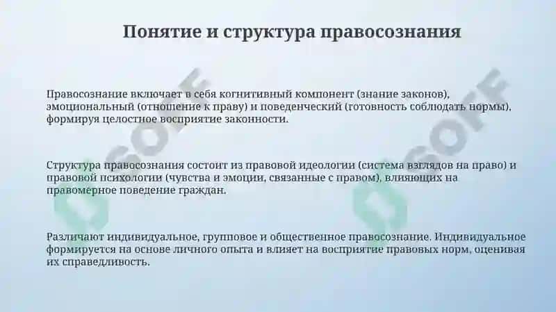 Методы формирования правового сознания учащихся 3