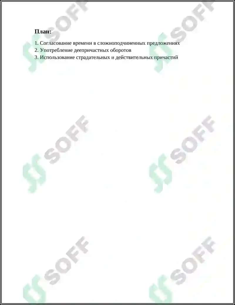 РАБОТА ПО ГРАММАТИЧЕСКОЙ СТИЛИСТИКИ 3
