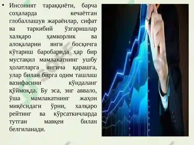 Ўзбекистон Республикасининг халқаро рейтинг ва индекслардаги ўрни ва нуфузини ортиб бориши 3