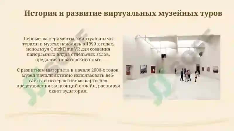 Виртуальная экскурсия в музей 3