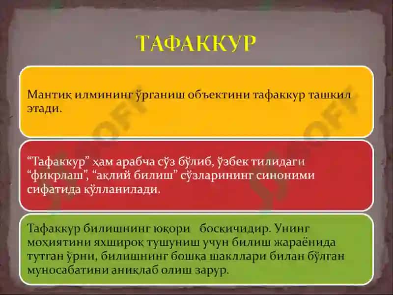 Тафаккур ва мантиқ 3