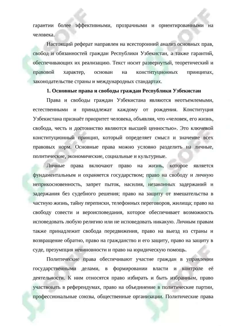 Основные права, свободы, обязанности граждан Узбекистана и их гарантии 3