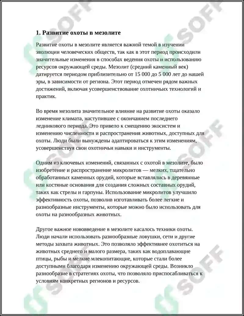 Развитие охоты в мезолите 3