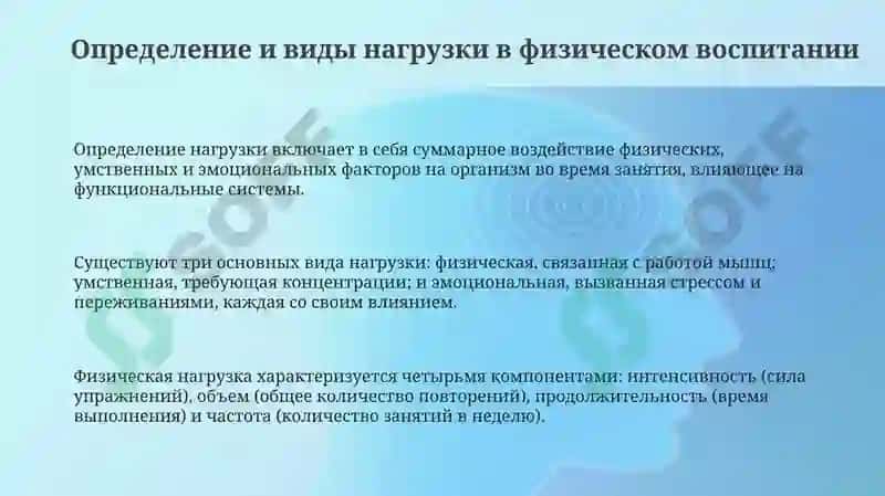 Основы нагрузки в физическом воспитании 3