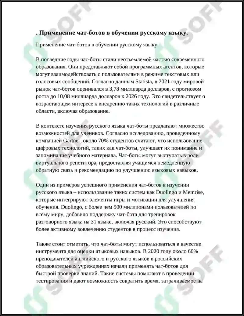 Применение чат-ботов в обучении русскому языку 3