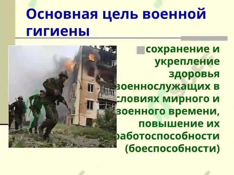Военная гигиена 3