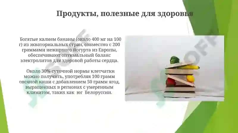 Принципы здорового питания 3