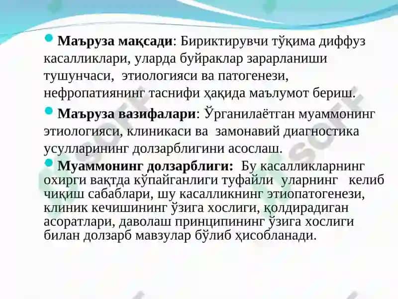 Факультетва госпиталтерапия, нефрология ва гемодиализ 3