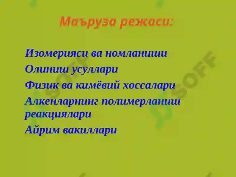 Тўйинмаган углеводородлар 3