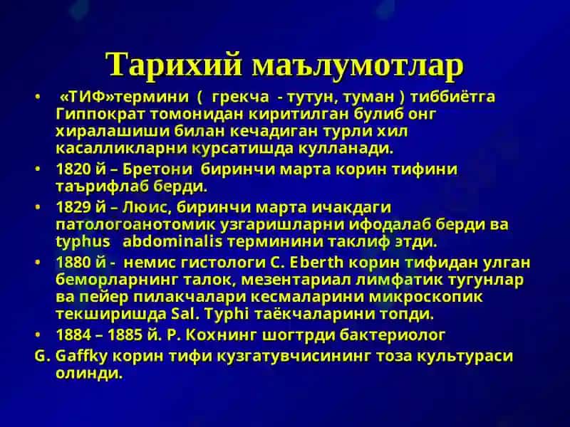 Корин тифи, паратиф А ва В 3