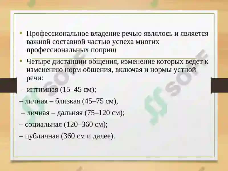 Особенности публичных выступлений 3