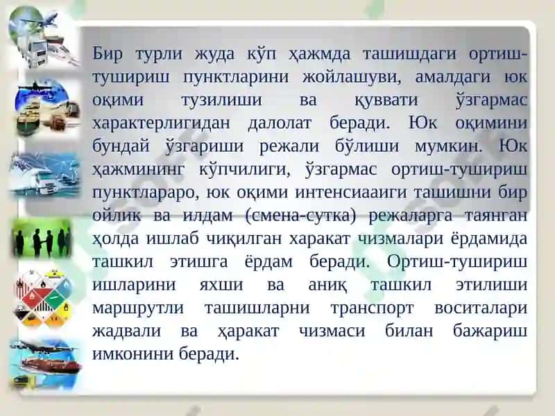 Юк ташишни ташкил этиштизимлари 3