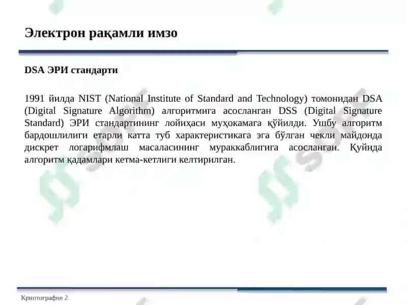 Криптология 2 3