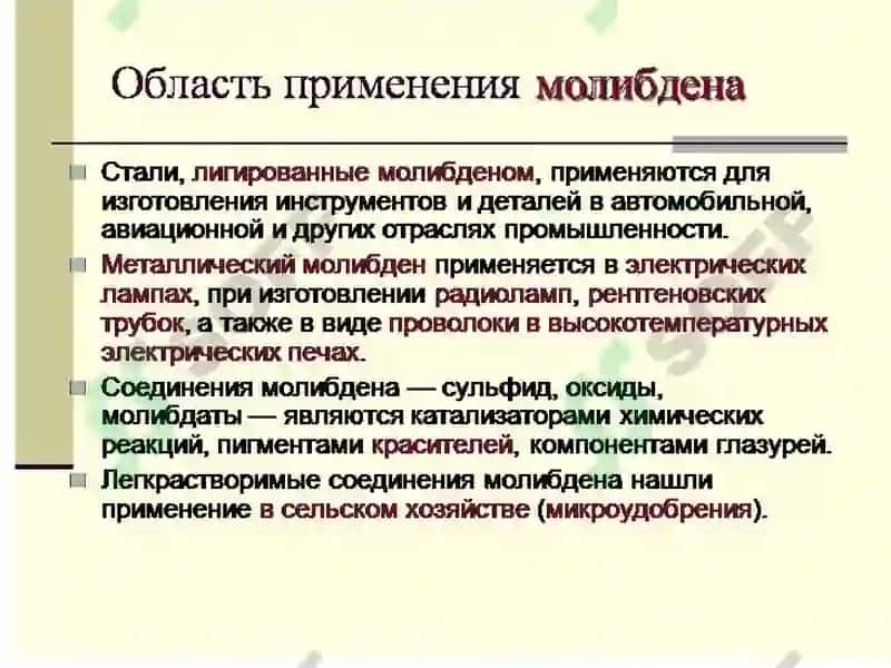 МОЛИБДЕННИНГ КИМЁВИЙТЕХНОЛОГИЯСИ 3