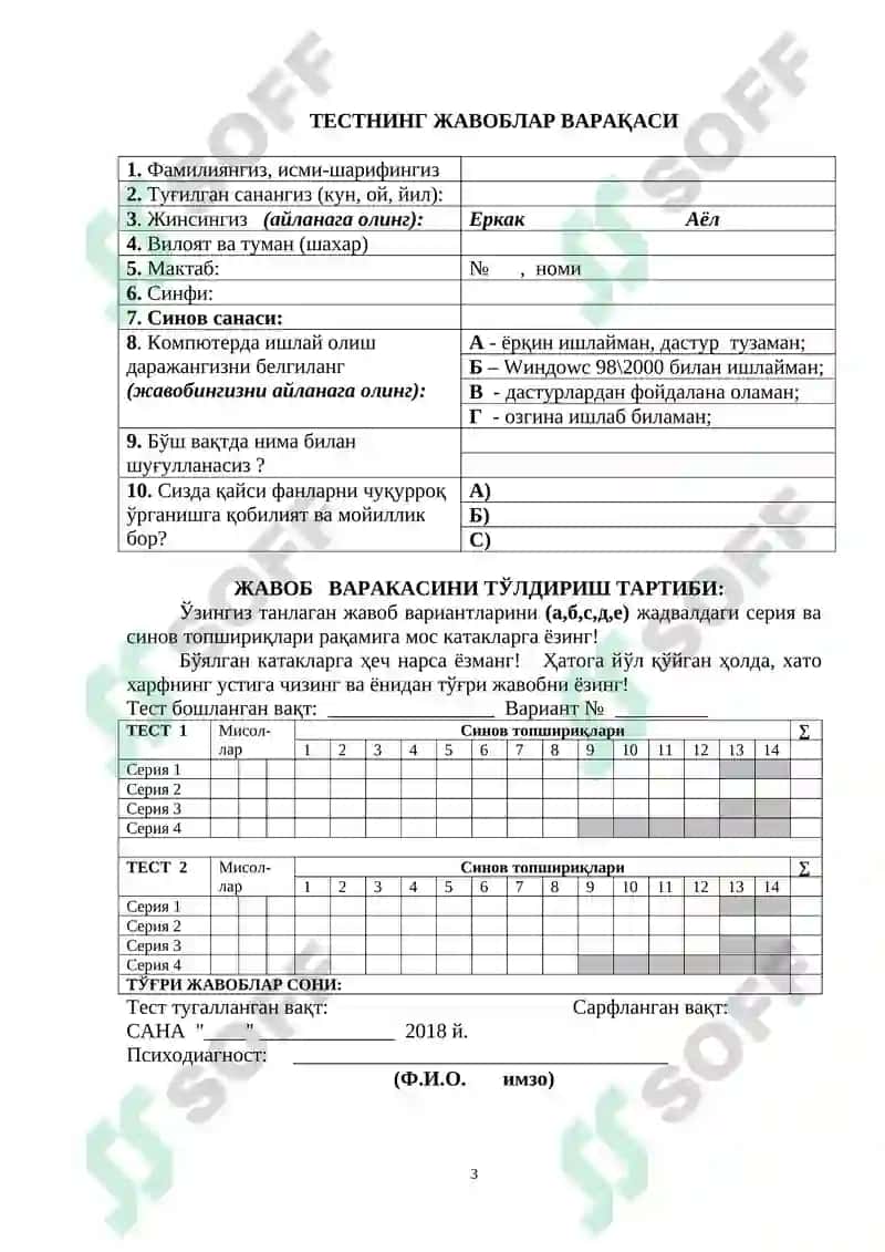 Р.Б.Кеттелнинг маданий муҳит таъсирига бўлмаган интеллект тести (CFIT) 3