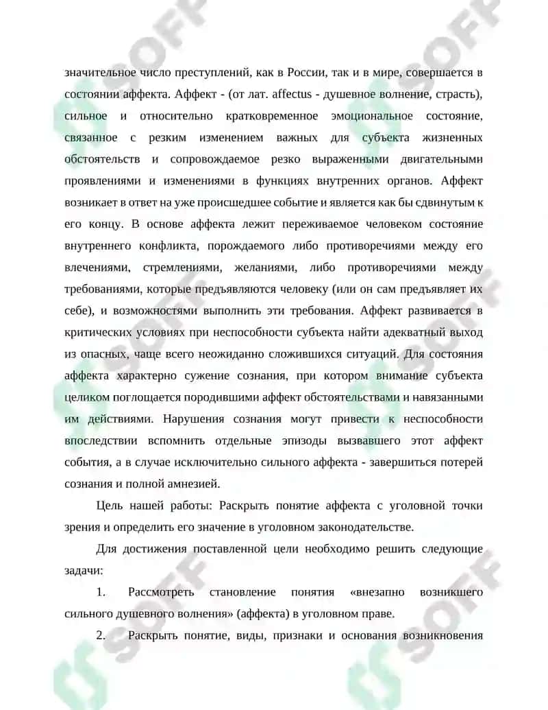 Аффект и его уголовно-правовое значение 3