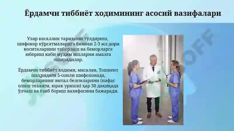 Ёрдамчи тиббиёт ходимининг асосий вазифалари 3
