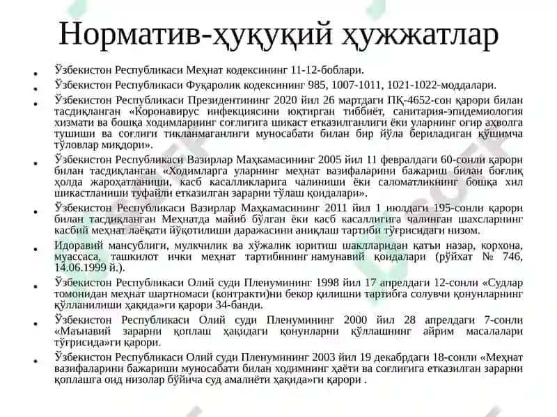 Меҳнат интизоми. Меҳнат шартномаси тарафларининг моддий жавобгарлиги 3