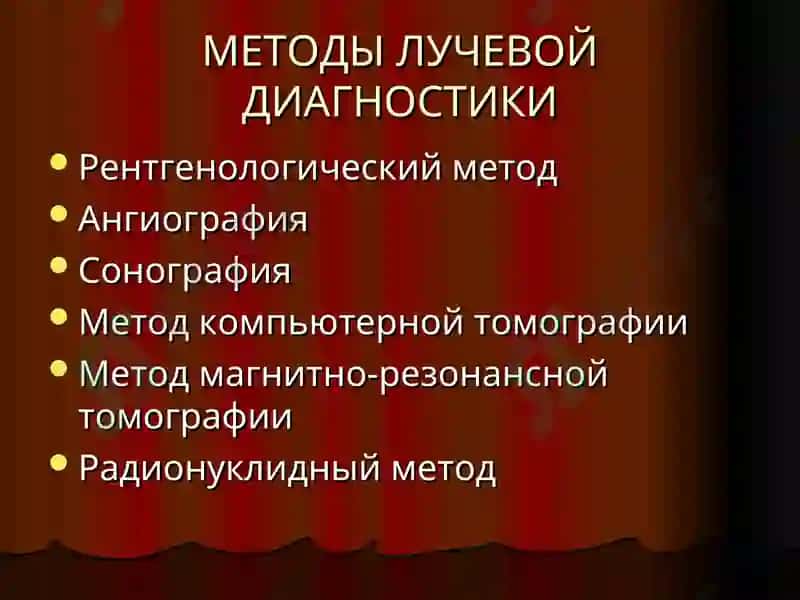 Лучевая диагностика 3
