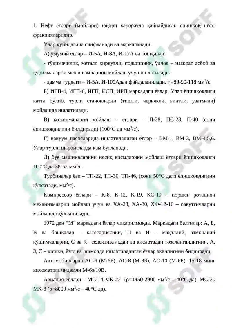 МОЙЛАШ МАТЕРИАЛЛАРИ ВА МАХСУС СУЮҚЛИКЛАР 3