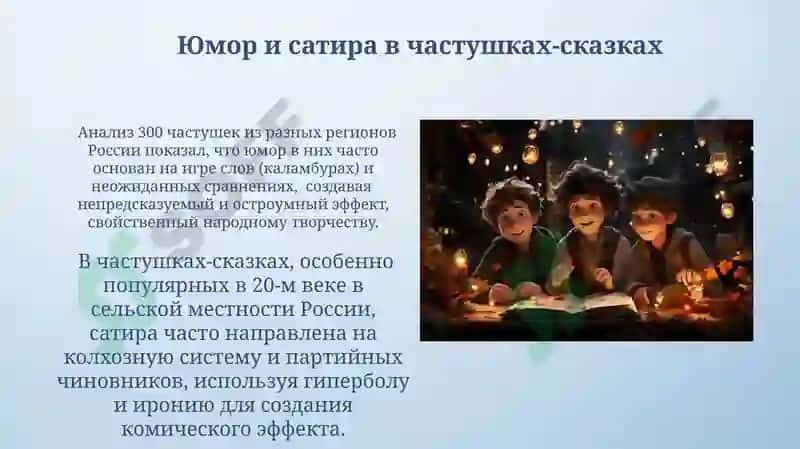 Частушки и рассказы. скаски нового времена 3