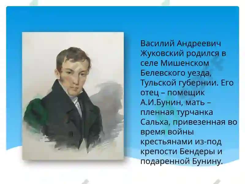 Особенности романтизма Жуковского 3