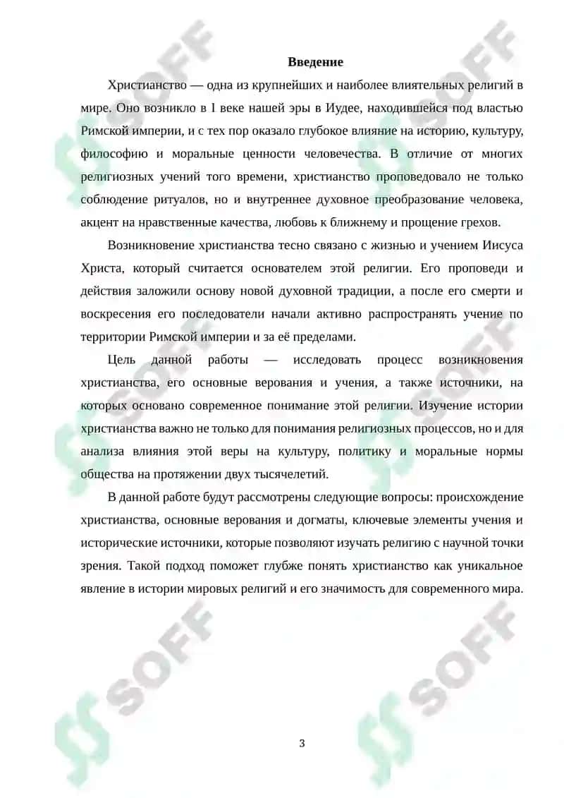 Возникновение христианства 3