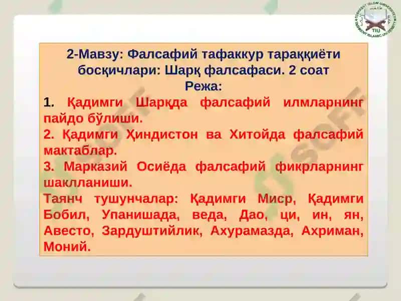 "ФАЛСАФИЙ ТАФАККУР ТАРАҚҚИЁТИ БОСҚИЧЛАРИ: ШАРҚ ФАЛСАФАСИ." 3