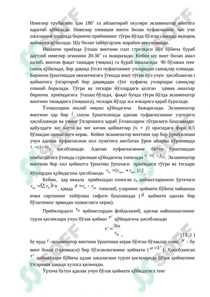 Цилиндрик адилакли нивелирларни тадқиқ қилиш дастури 3