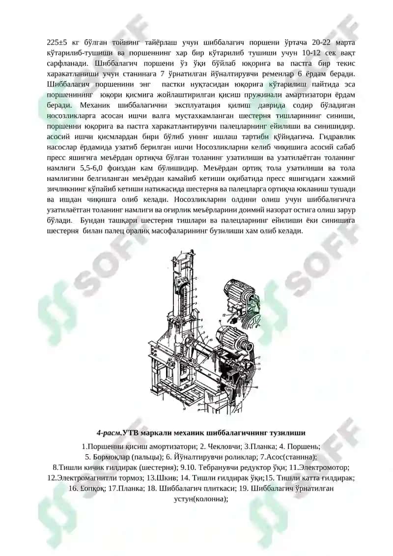 Tolali maxsulotlarni shibbalash ва пресслаш  uskunalarini ekspluatatsiya qilishva ta’mirlash. 3