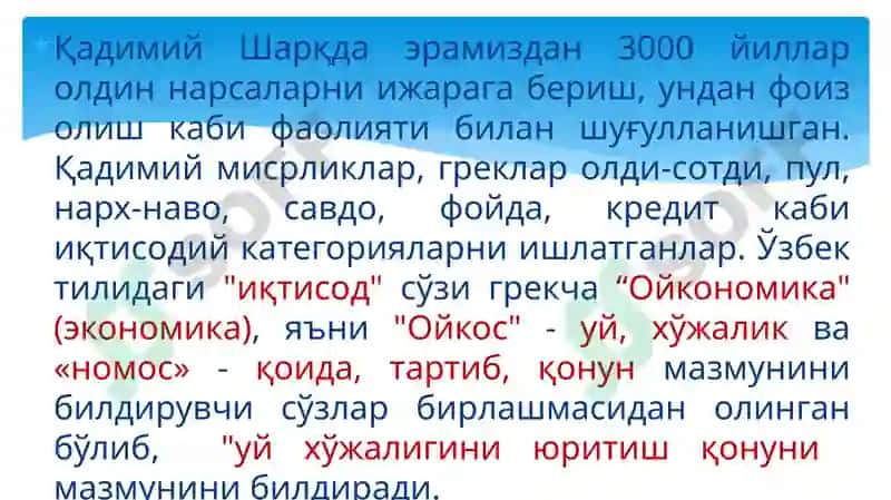 Соҳа иқтисодиёти ва менежменти 3