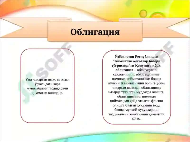 Облигациялар бозори 3