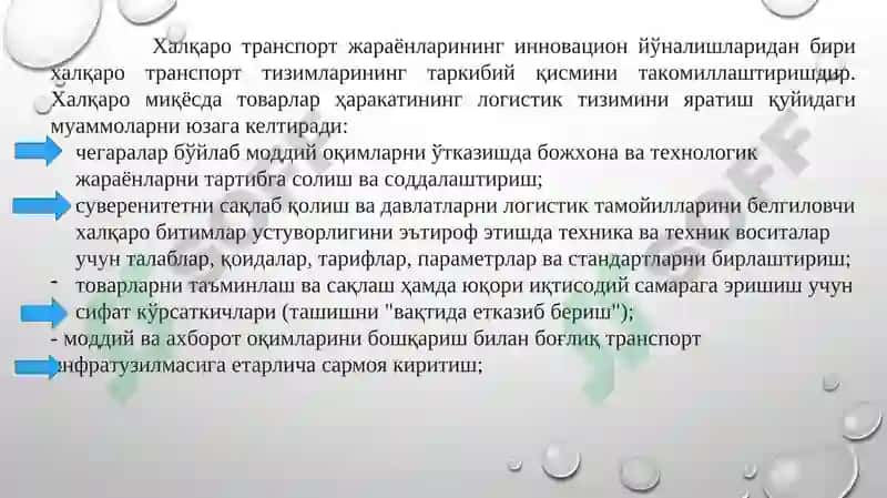 Товарлар ҳаракатининг xaлқaрo тизими 3