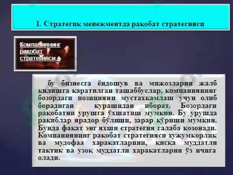 Стратегик бошқарув 3