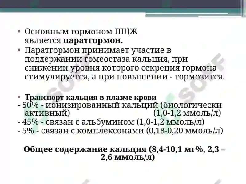 Заболевания паращитовидных желез. Гипер- и гипопаратиреоз. 3