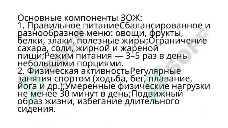 здоровый образ жизни 3